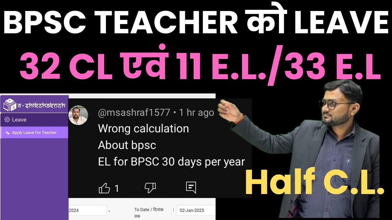 BPSC TEACHER LEAVE l BPSC TEACHER को कितना LEAVE मिलेगा lCASUAL LEAVE l EARNING LEAVE #bpscteacher