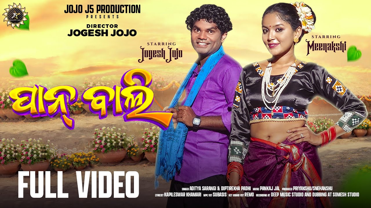 PAN BALI 💖 ପାନ୍ ବାଲୀ // FULL SAMBALPURI SONG // JOGESH JOJO  // JOJO J5 PRODUCTION