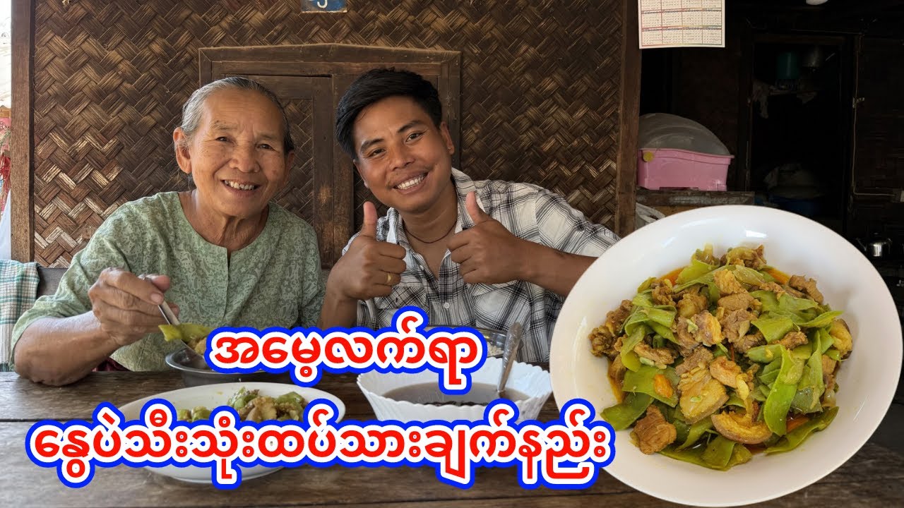 နွေပဲသီးသုံထပ်သား ချက်နည်း