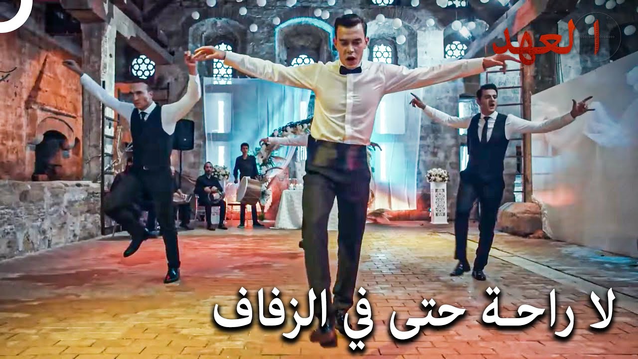 اشتباك أثناء رقص الزيبك | العهد