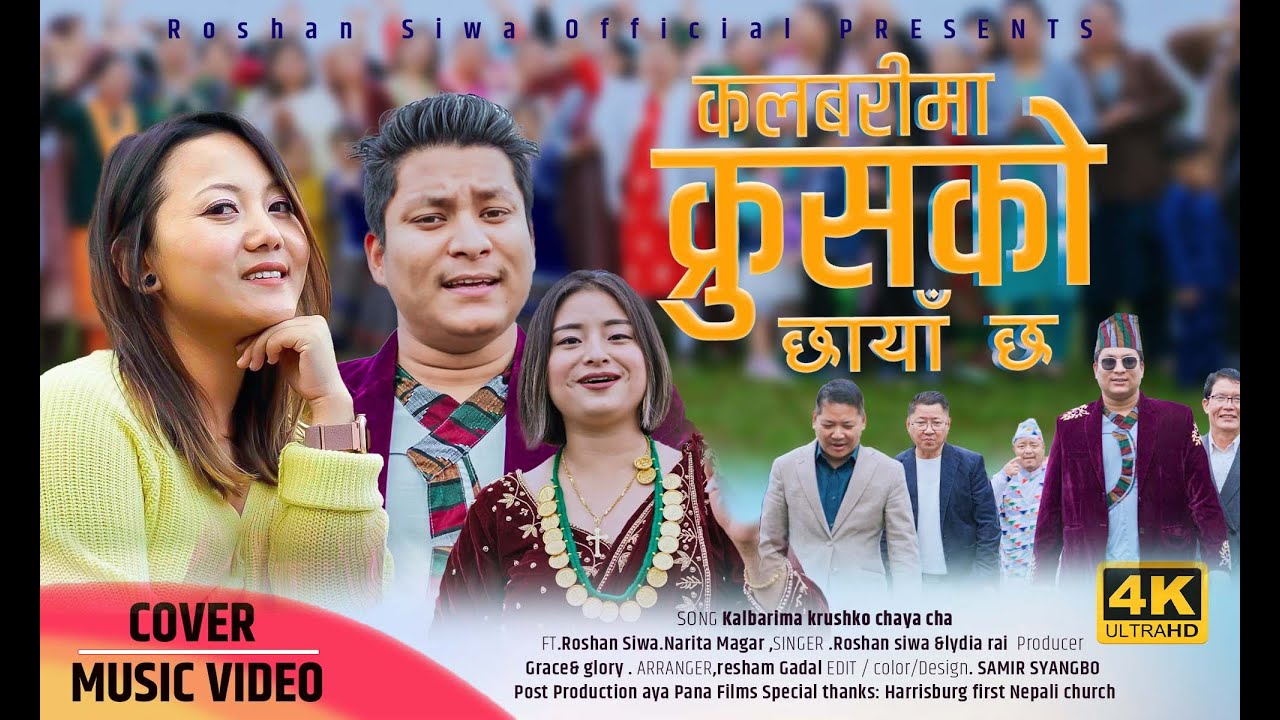 KALVARIMA KRUSH KO CHHAYA CHHA II ROSHAN SIWA, LYDIA RAI II New Nepali Christian Cover Song 2024