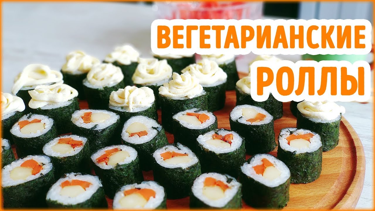 ВЕГЕТАРІАНСЬКІ СУШІ ТА РОЛИ | 2 ВАРІАНТИ НАЧИНКИ