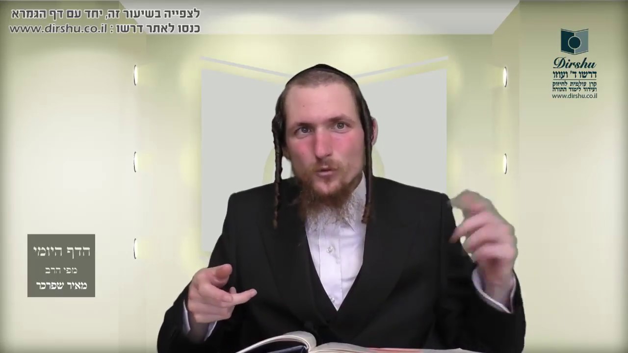 הדף היומי מסכת מנחות דף ד