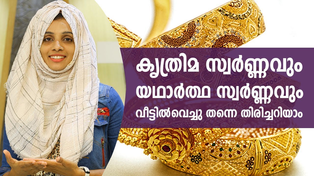WAYS TO IDENTIFY IF THE GOLD IS ORIGINAL OR ARTIFICIAL | PAZHERI VLOG