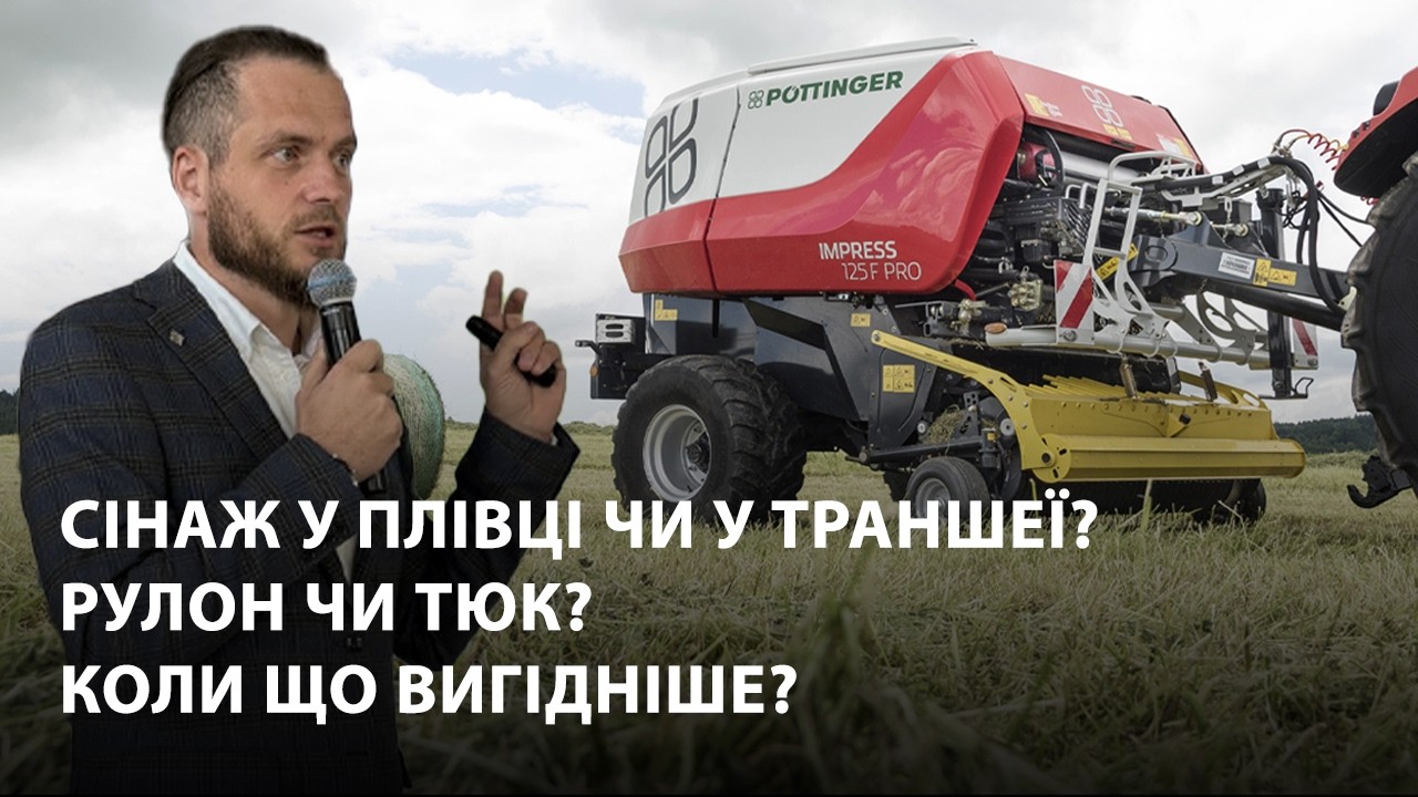 Математика продуктивності у заготівлі кормів | Володимир Мірненко