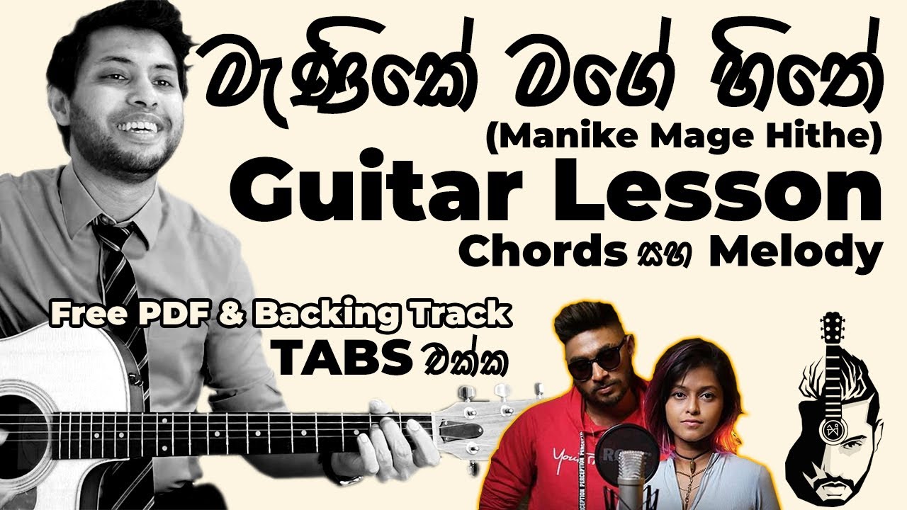 Manike Mage Hithe Guitar Lesson | මැණිකේ මගේ හිතේ | Chords | Melody | Solo | Sinhala Guitar Lesson