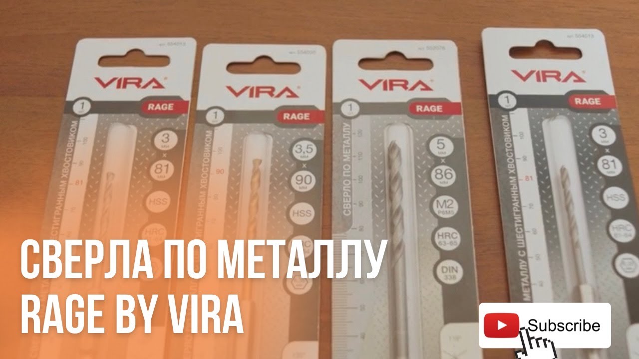 НАДЕЖДЫЕ СВЕРЛА ПО МЕТАЛЛУ? RAGE BY VIRA