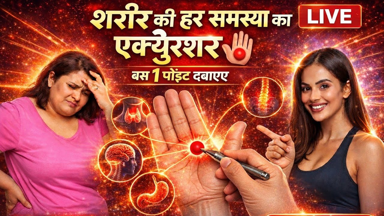 LIVE 🔴 5 मिनट में दर्द से राहत! | Acupressure Power Demo 😱🔥 #acupressure #painrelif #shorts #viral