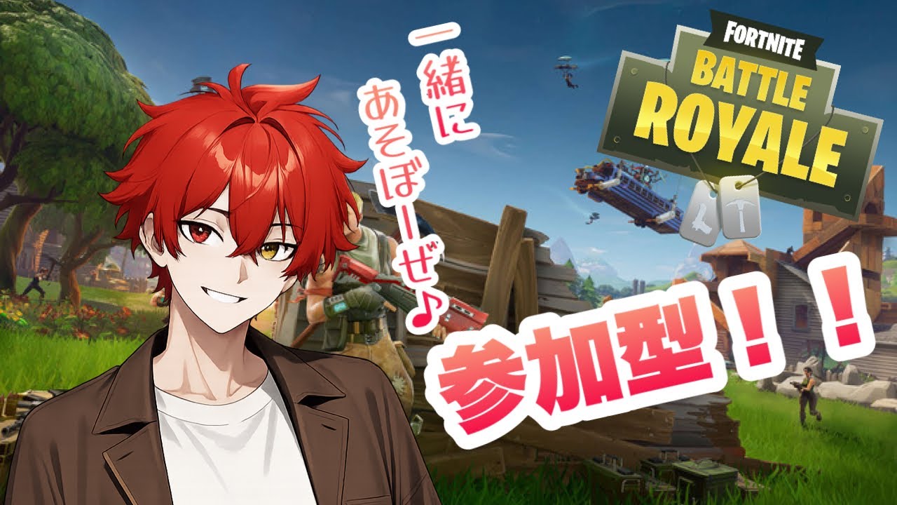 #14 スナイパーが練習したいですん！きむにぃがビクロイとってやるよ！参加型フォートナイト！