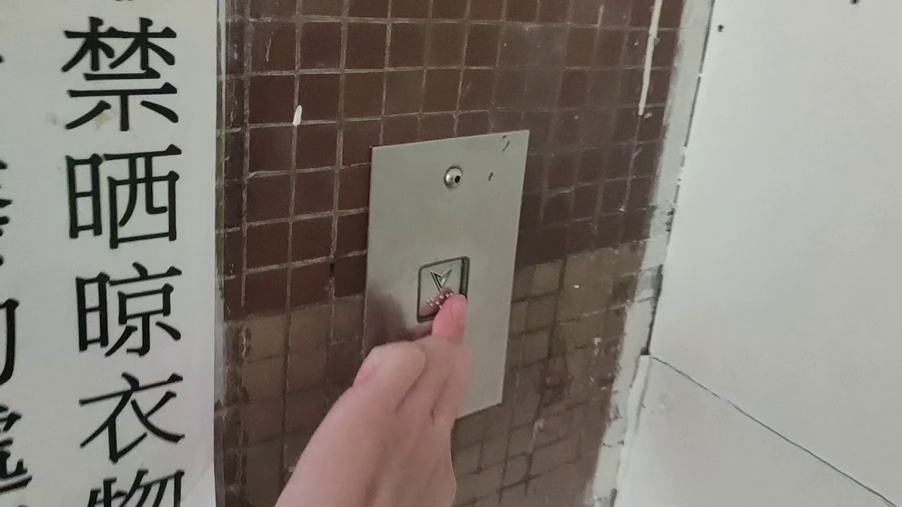 牛頭角樂華南邨敏華樓三菱電梯
