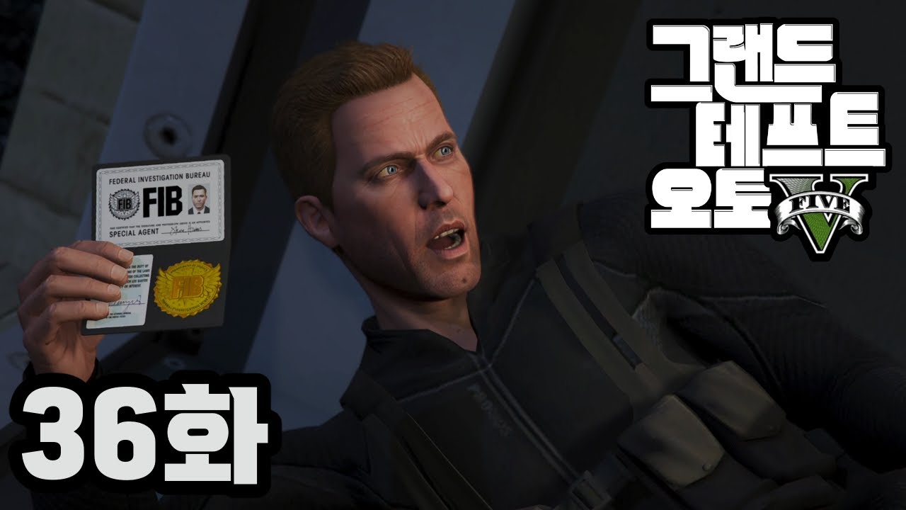 [한국어 더빙] GTA5 36화