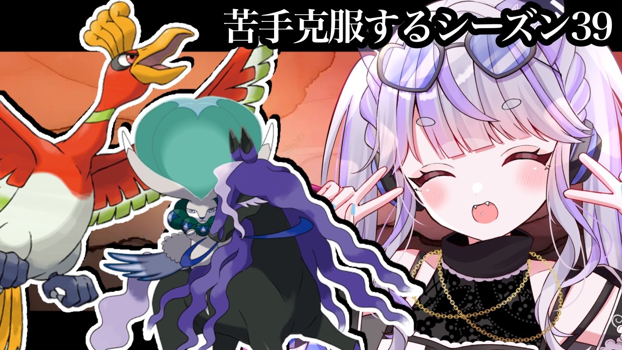 【ポケモンSV：ランクマ】バドホウオウ好きになっちゃったお(暗示)【#vtuber : #紫音ゆむ】