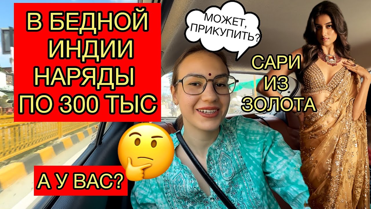 Почему невестки из бедной Индии покупают себе наряды за 300 тыс. Правда из города смерти Варанаси