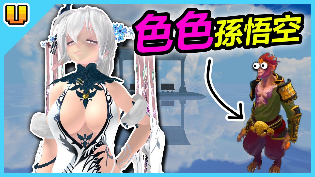 如果 VGEMA 成員是西游記角色...