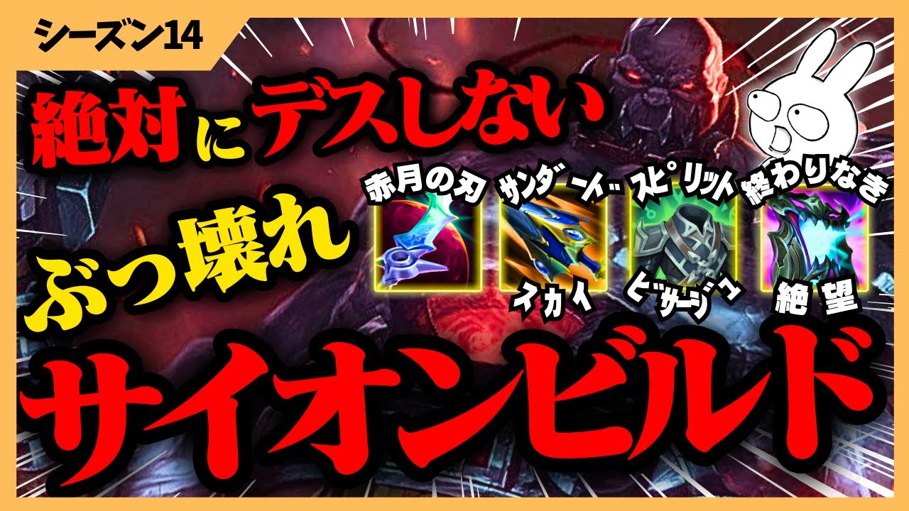 赤月+サンダードスカイで絶対にデスしないサイオンが爆誕しました。 配信切り抜き [League of Legends]