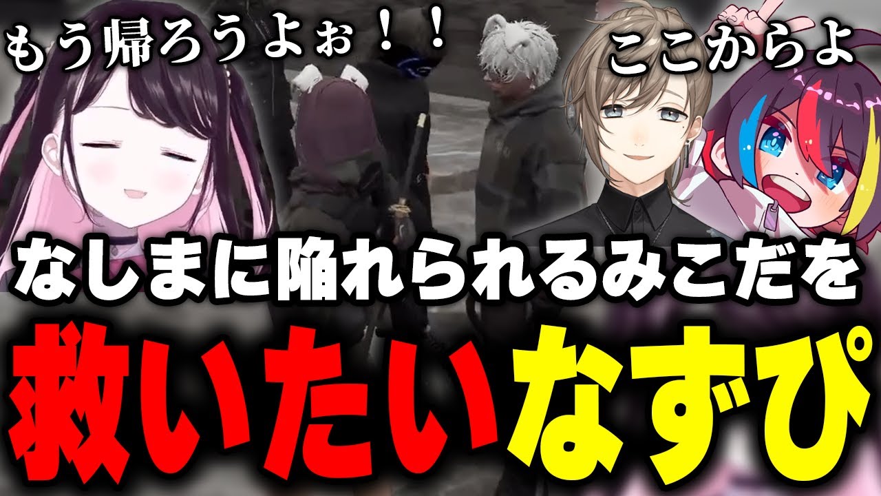 カジノオーナーなしま達にそそのかされ、ギャンブル中毒に陥るみこだを取り返したいなずぴが可愛すぎた【花芽なずな/叶/みこだよ/エスターク(ゼルク)/ストグラ/ぶいすぽ/切り抜き】
