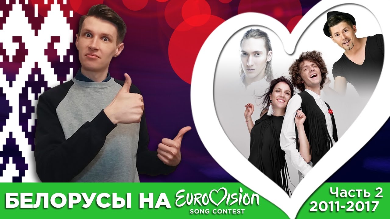 Белорусы на 