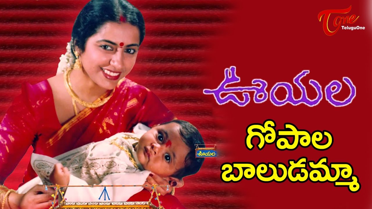 Ooyala Songs | Gopalabaludamma | Srikanth, Ramya Krishna, Suhasini | TeluguOne