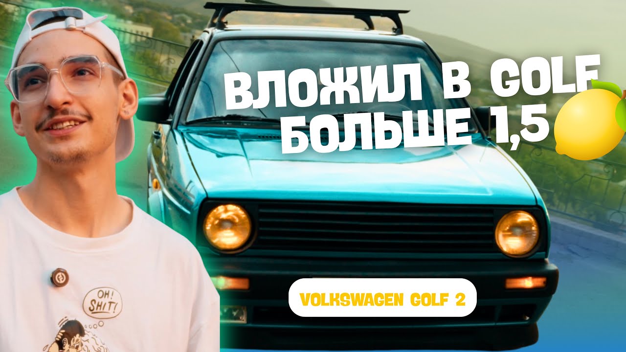Машина поколений или старый шрот? | Обзор Volkswagen Golf 2