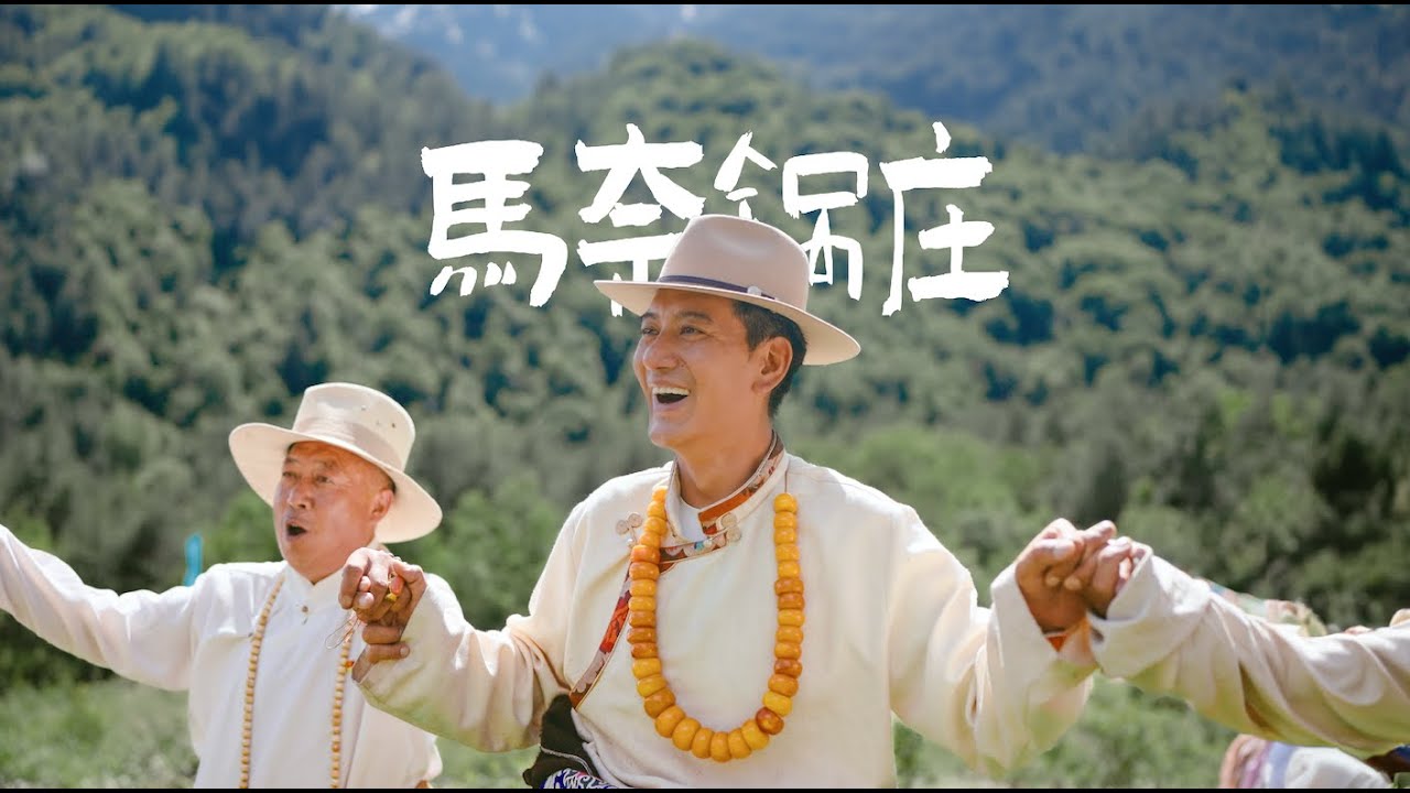 在阿坝金川，我用108个圆，换得了跳这支1300岁的圆圈舞的机会 #吾藏之光 #非遗 #intangibleculturalheritage #chineseculture  #tibetan