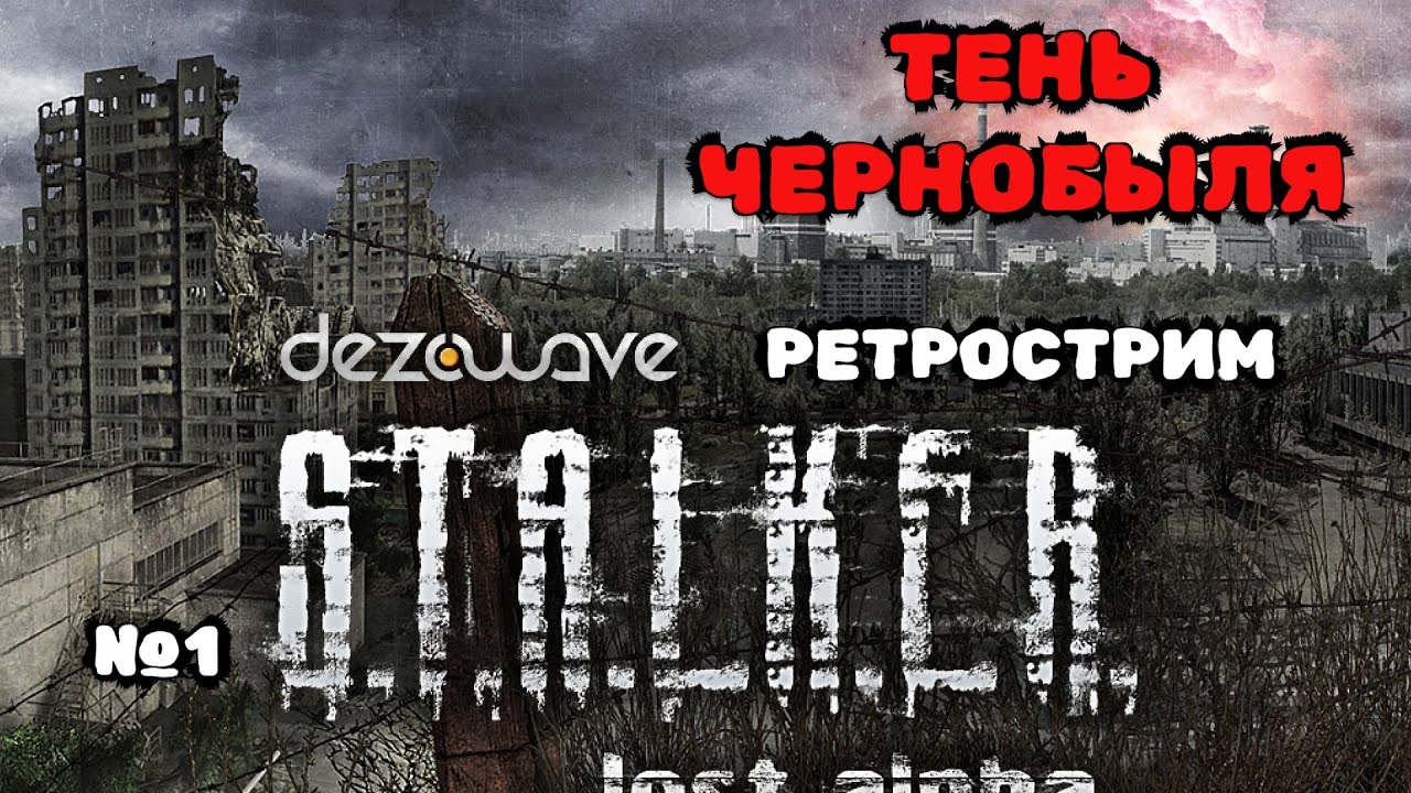 2K S.T.A.L.K.E.R.: Lost Alpha (Тень чернобыля)