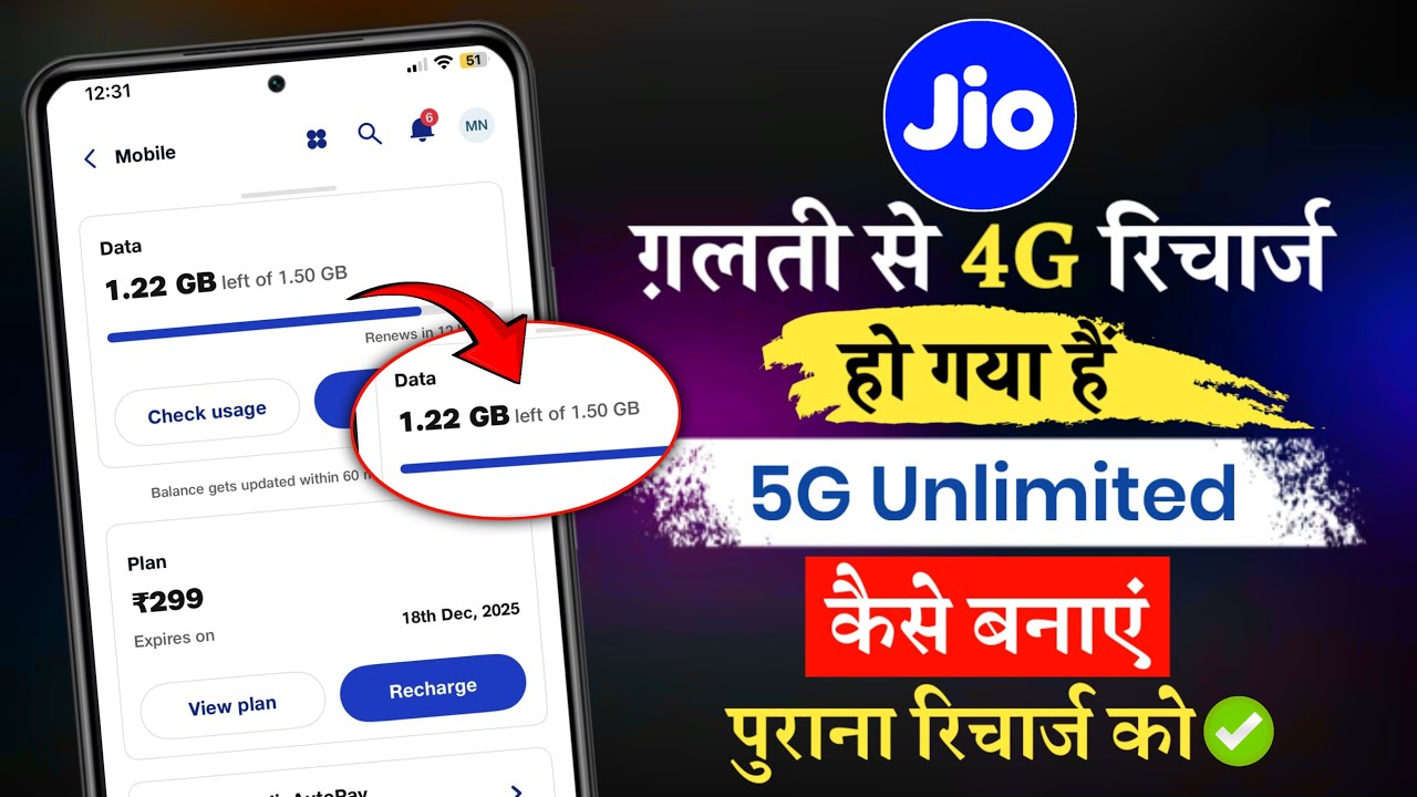 Jio Galti Se 4G Recharge Ho Gaya 5G Unlimited Kaise Karen | Jio 4G Recharge to 5G Unlimited