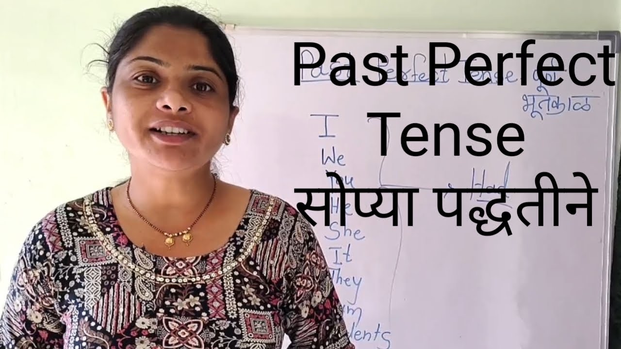 Past Perfect Tense शिका अतिशय सोप्या पद्धतीने ।।