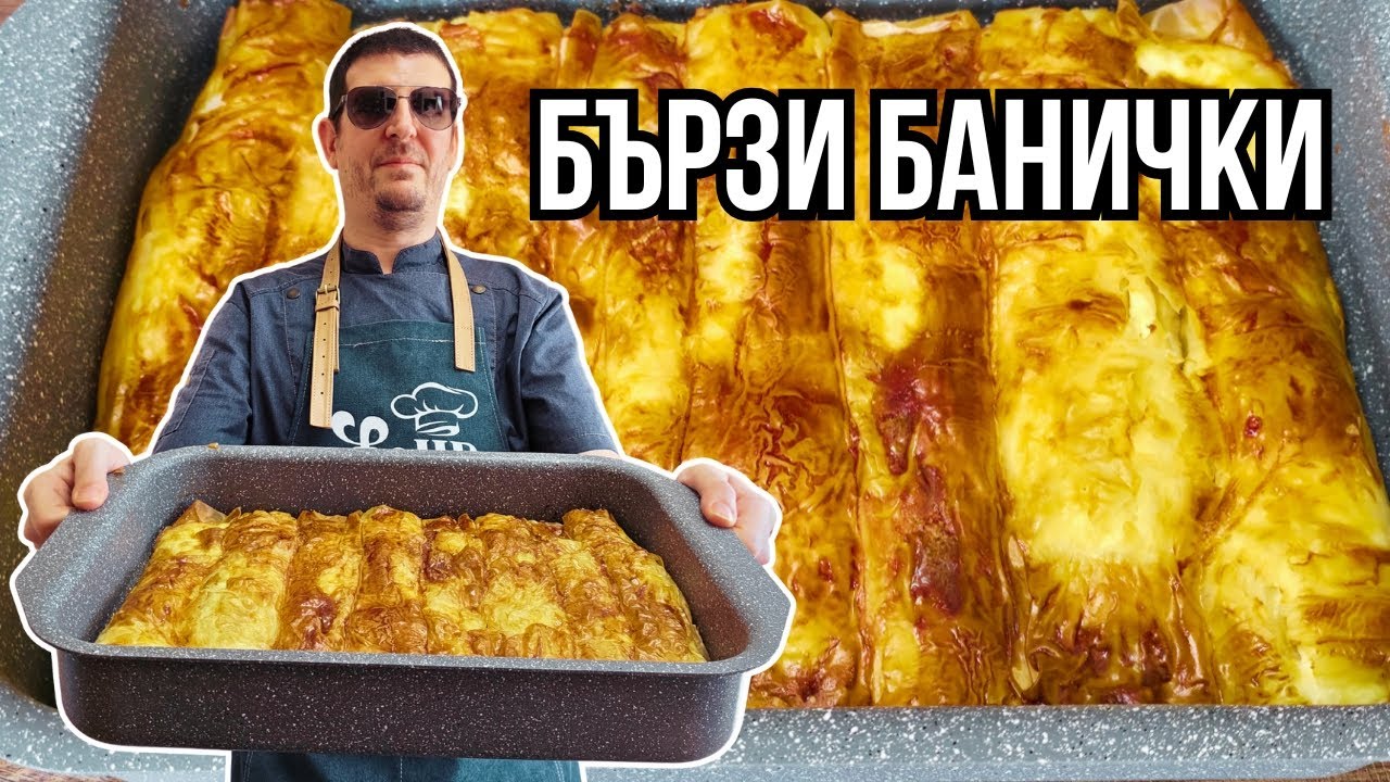 Бързи Банички Със Сирене и Извара  Свършват за Секунди!