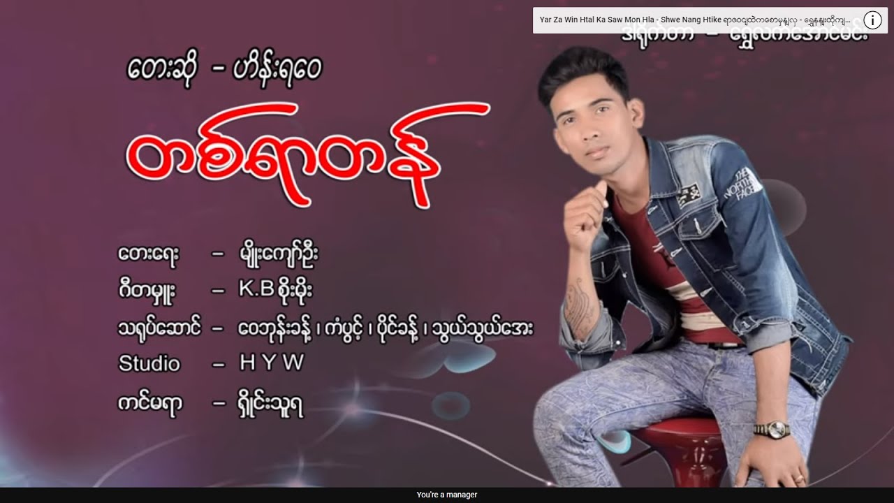 တစ်ရာတန် - ဟိန်းရဝေ Ta Yar Tan - Hein Ya Wai  [Official MV]