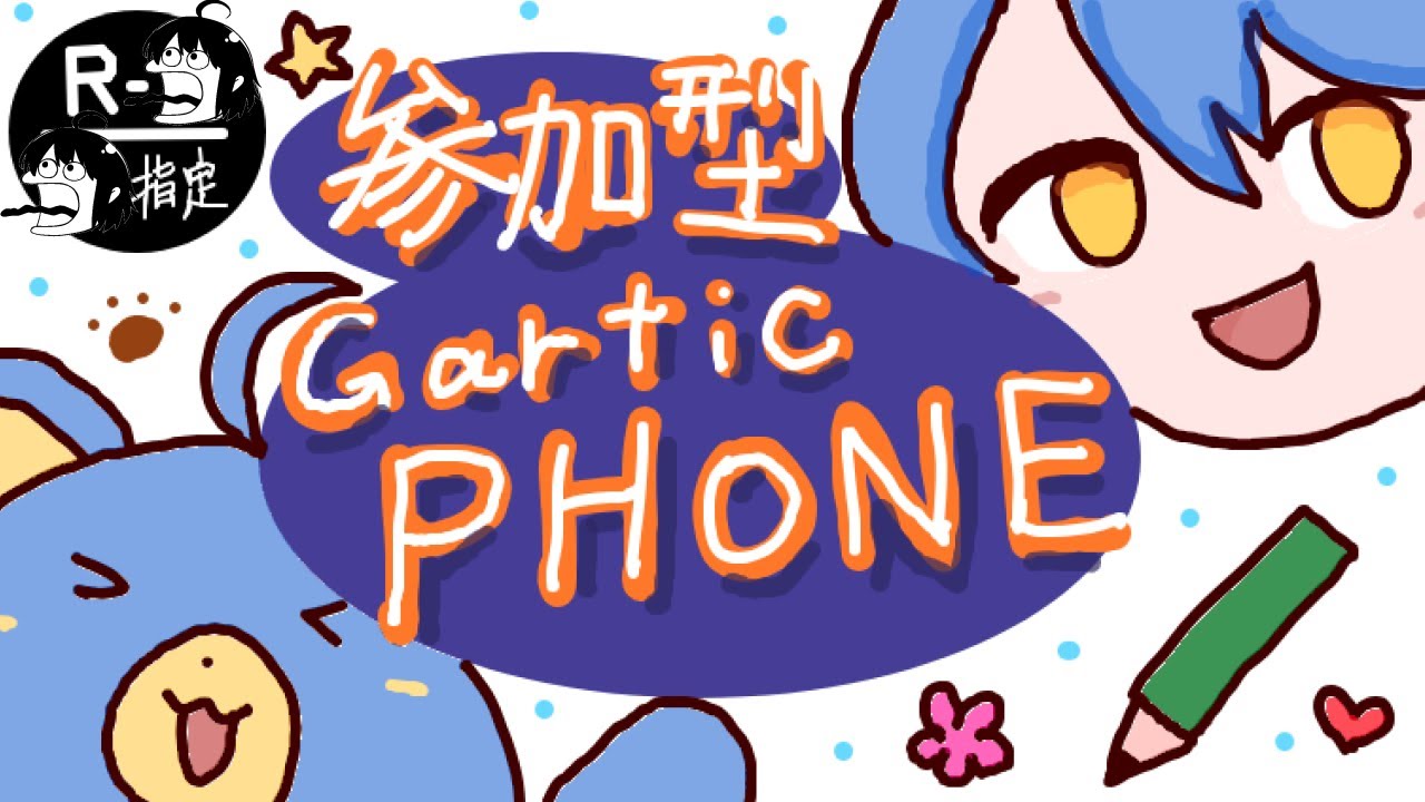 【初見歓迎】普段やらないモードで遊ぶ！コピー、サンドイッチ、あの例のシークレット！ (第90回)【#参加型  #ガーティックフォン 】