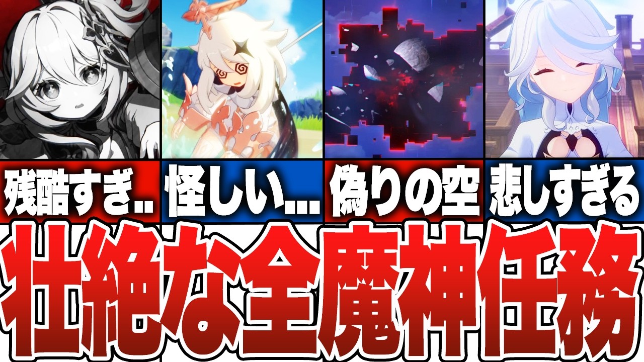 【原神総集編】壮絶すぎる魔神任務を全部まとめてみた【作業用】