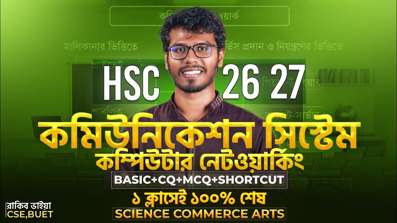 ১ ক্লাসেই ২য় অধ্যায়ের ১০০% প্রস্তুতি (Basic+CQ+MCQ) - HSC ICT 🔥