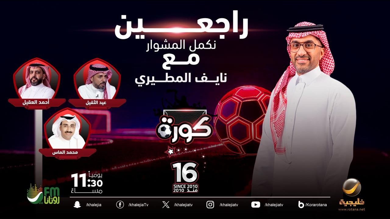 كورة 6 فبراير 2026