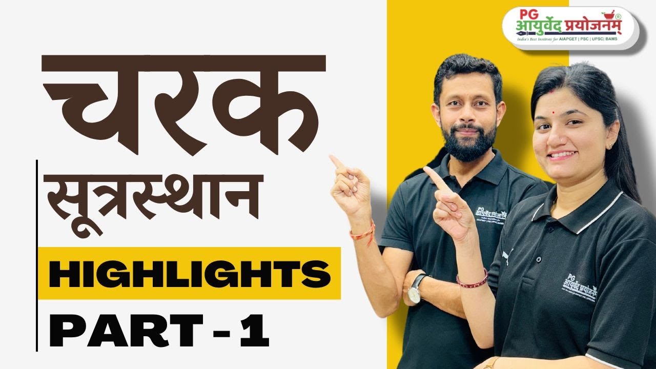 चरक सूत्रस्‍थान  - Highlights Part - 1