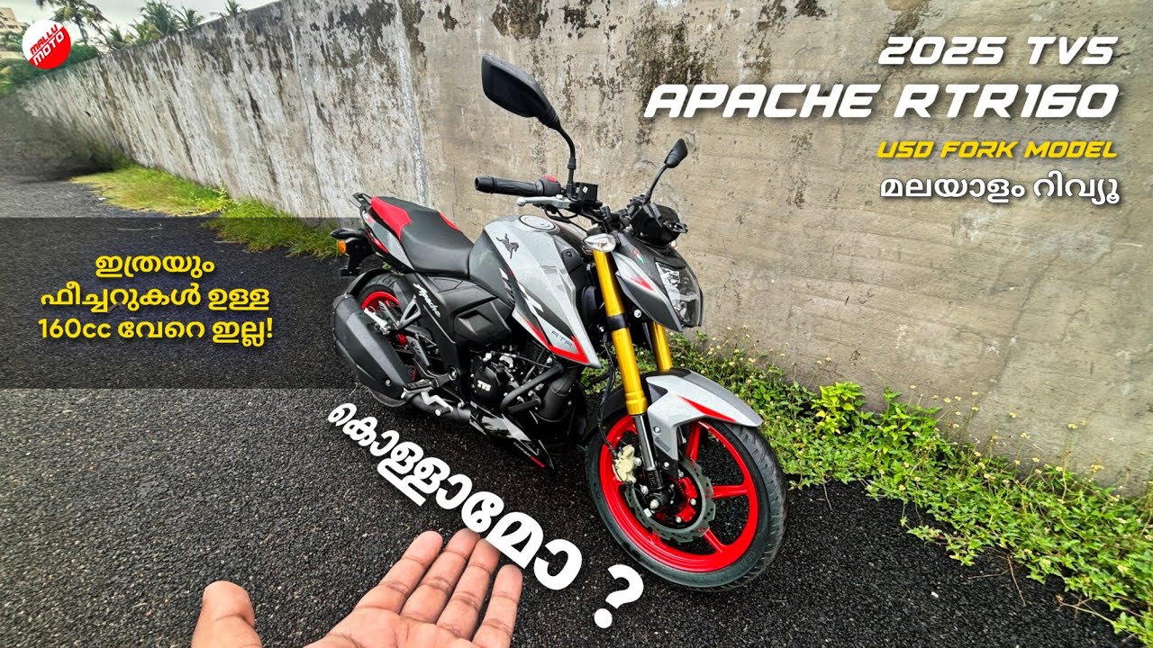 പുതിയ Apache RTR 160 4V USD Fork  ചിലറകരനല്ല !  MALLUMOTO MALAYALAM REVIEW