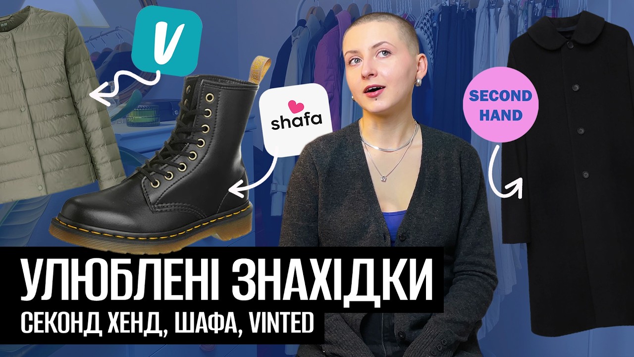 Мої 10 улюблених зимових речей, Dr. Martens, Uniqlo | Секонд хенд,  Vinted, Шафа