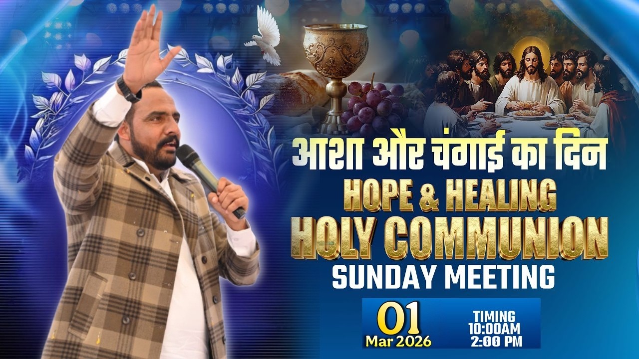 ||HOLY COMMUNION SUNDAY MEETING||01-03-2026||SANT RANJIT SANDHU MINISTRY||RMS