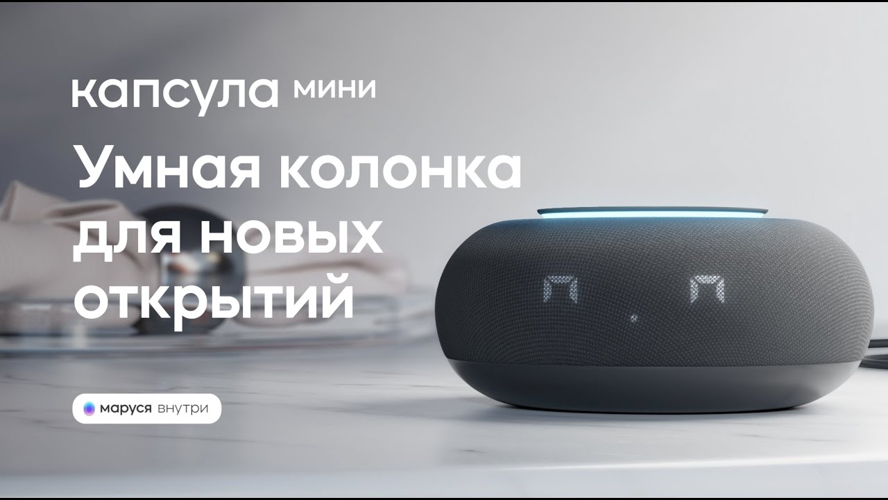 Капсула Мини &mdash; минимишная колонка!