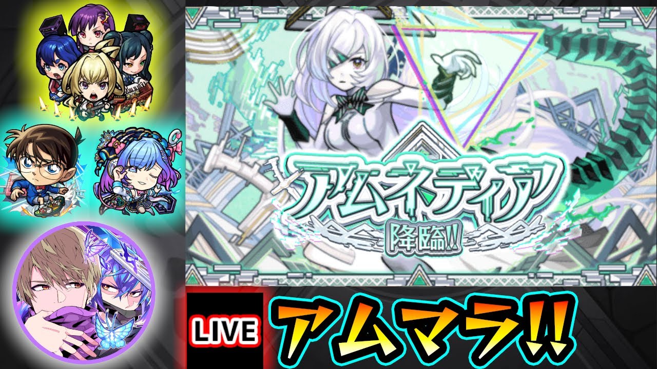 【🔴モンストライブ】#6 新EX『アムネディア』を求めて
