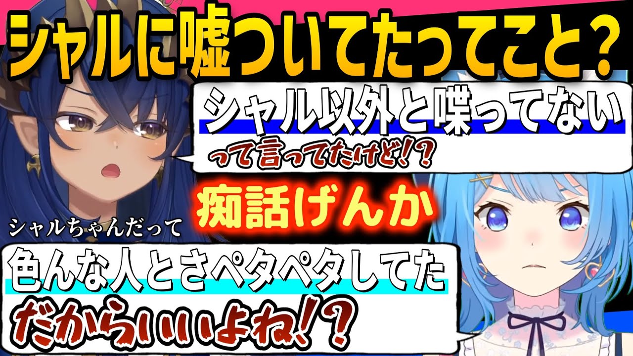 【切り抜き】島村シャルロットVS宗谷いちかの痴話げんか勃発「たまたまで済むと思ってんのかよ！」【ななしいんく切り抜き／VTuber切り抜き】