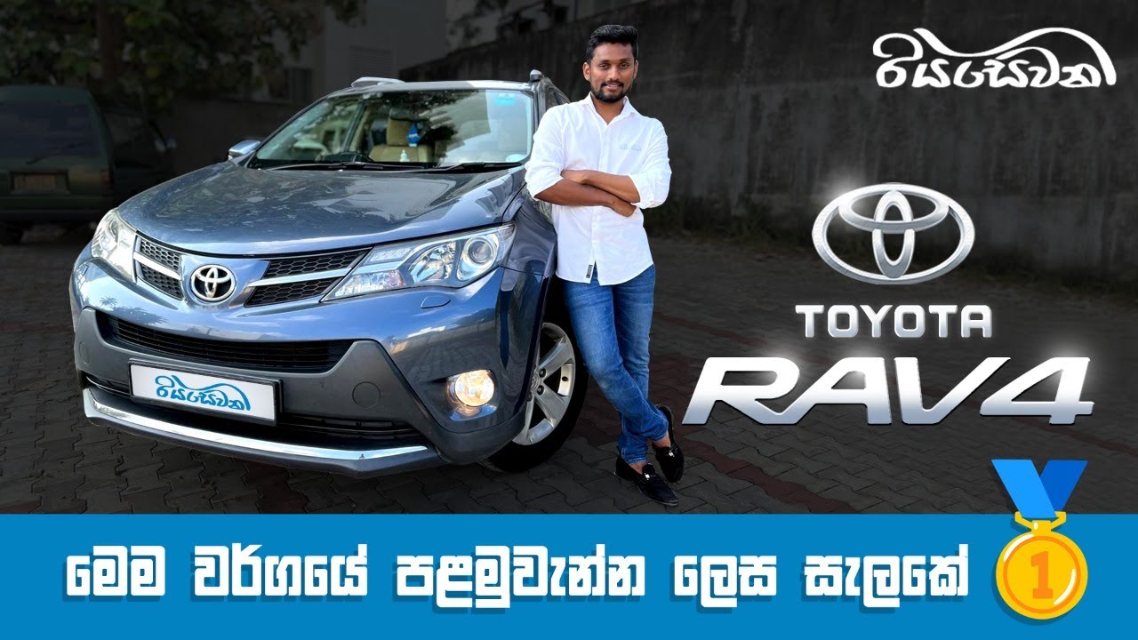 Toyota RAV4, the first of its kind? - Vehicle Reviews with Riyasewana (English Subtitles)