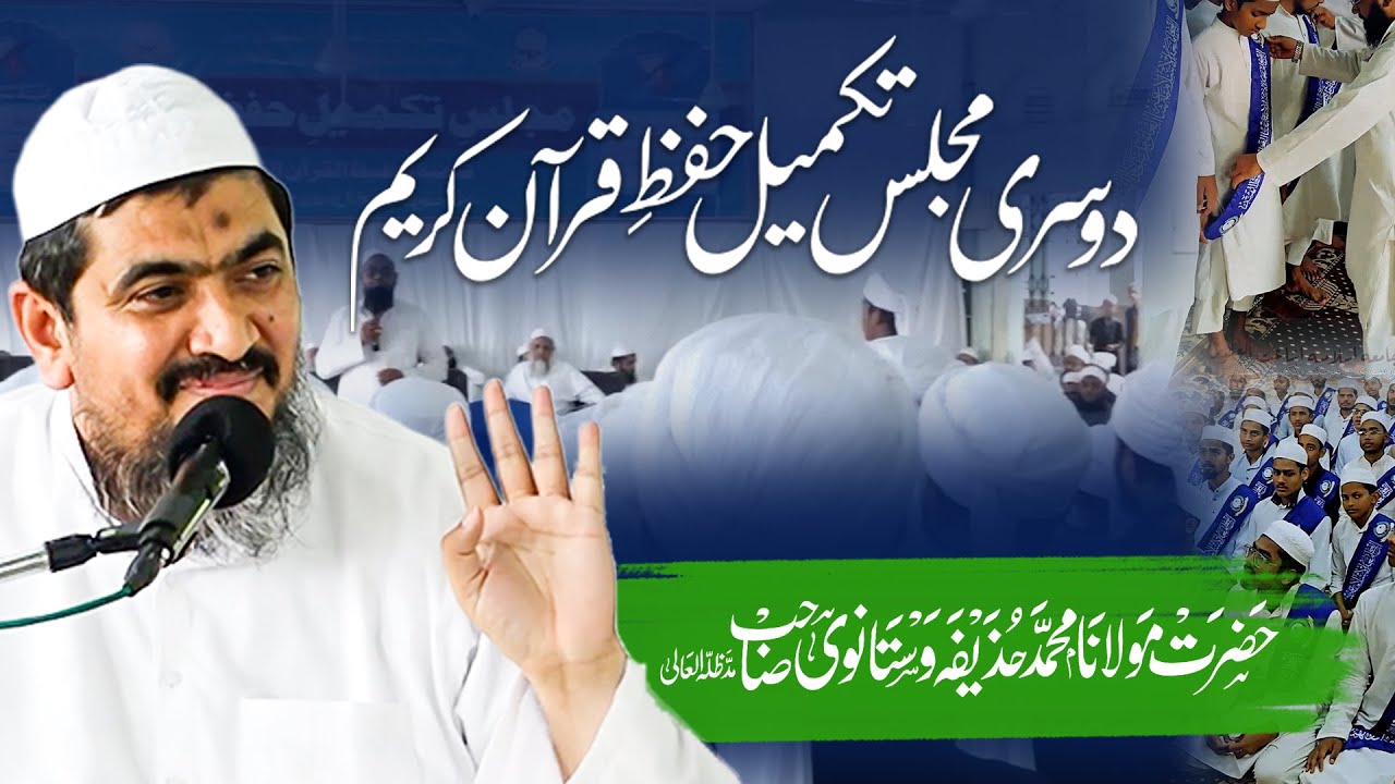 Dusri Majlis Takmil E Hifz E Quran E Kareem | Jamia Akkalkuwa | Maulana Huzaifa Sb Vastanvi DB