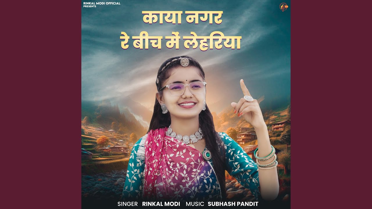 Kaya Nagar Re Bich Me Lehriya