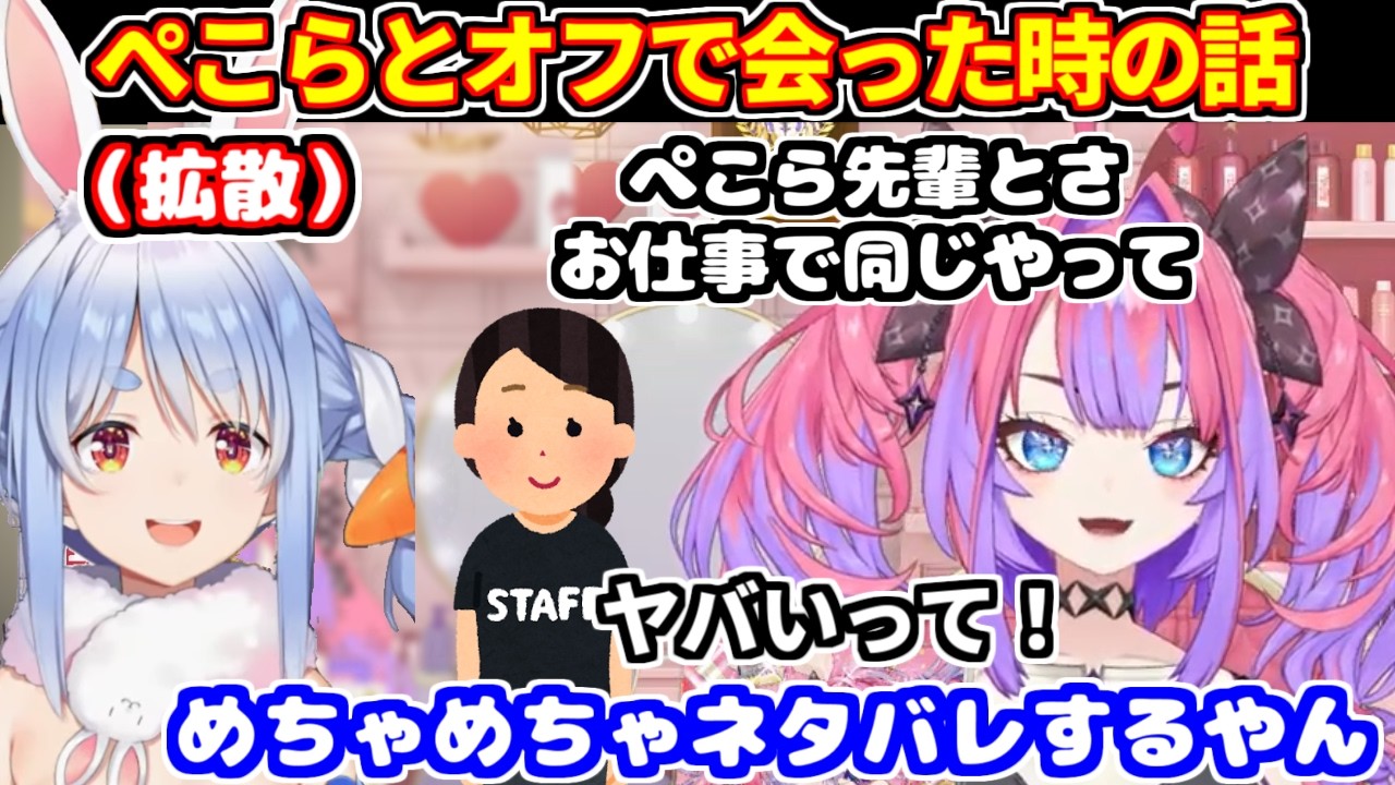 【ぺこヴィヴィオフエピソード】収録で超かぐや姫のネタバレ＋携帯ケース仲間【ホロライブ切り抜き/兎田ぺこら/綺々羅々ヴィヴィ】