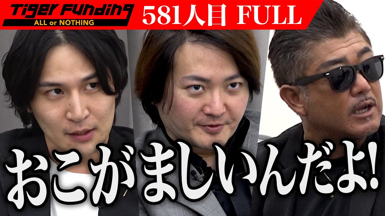 【FULL】｢僕らに売ってほしい？｣男の要望に虎は…少年院上がりの医師が自伝的小説を出版し全国の少年院に届けたい【水野 宅郎】[581人目]令和の虎