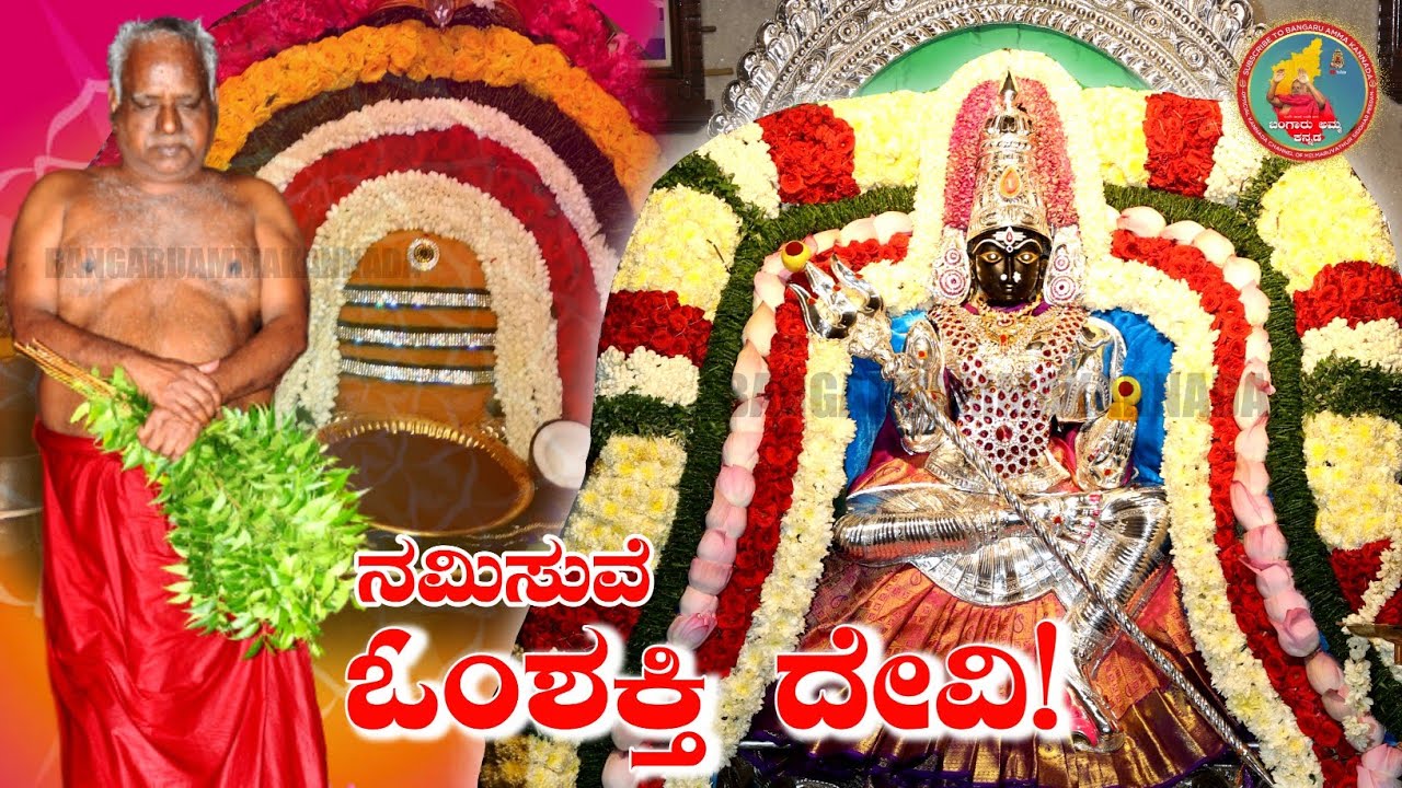 SONG | ಮರುವತೂರ್ ಧರೆ ಶಕ್ತಿ! ಓಂ ಶಕ್ತಿಯೇ! | Om Shakthi Kannada Song | Devotional Kannada Songs