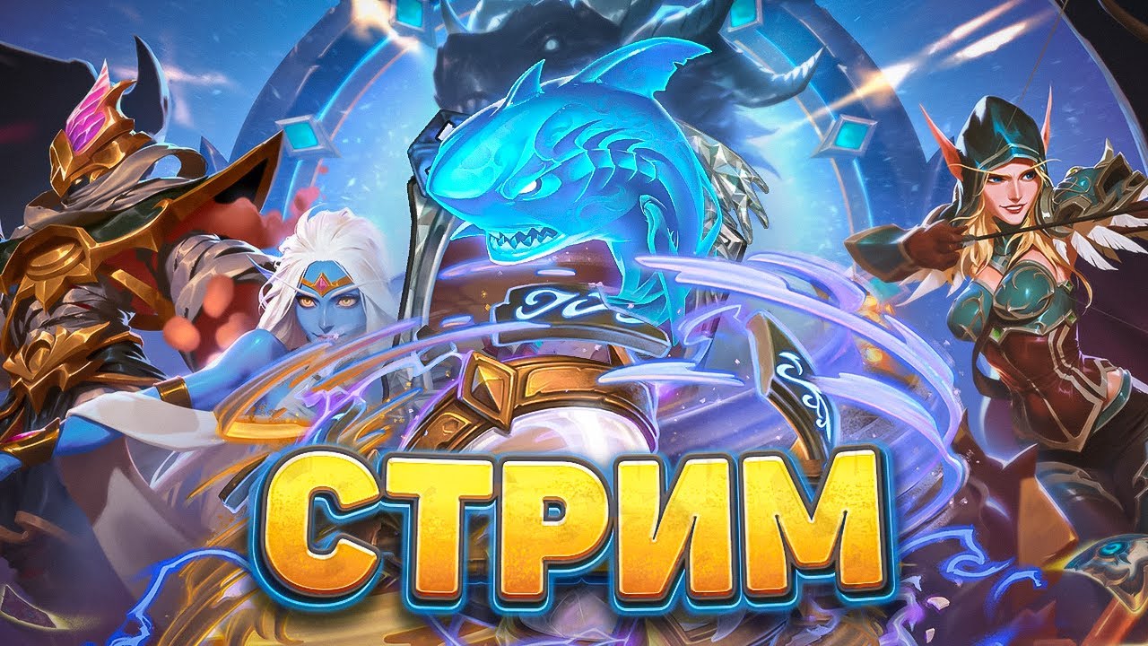 ВСТРЕЧАЕМ АНОНС НОВОГО ДОПОЛНЕНИЯ! | Сквозь потоки времени