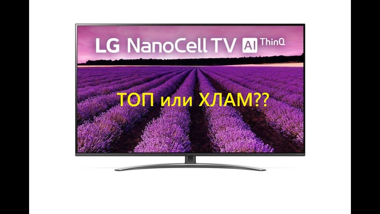 LG SM8200 PLA Топ телевизор за свои деньги!