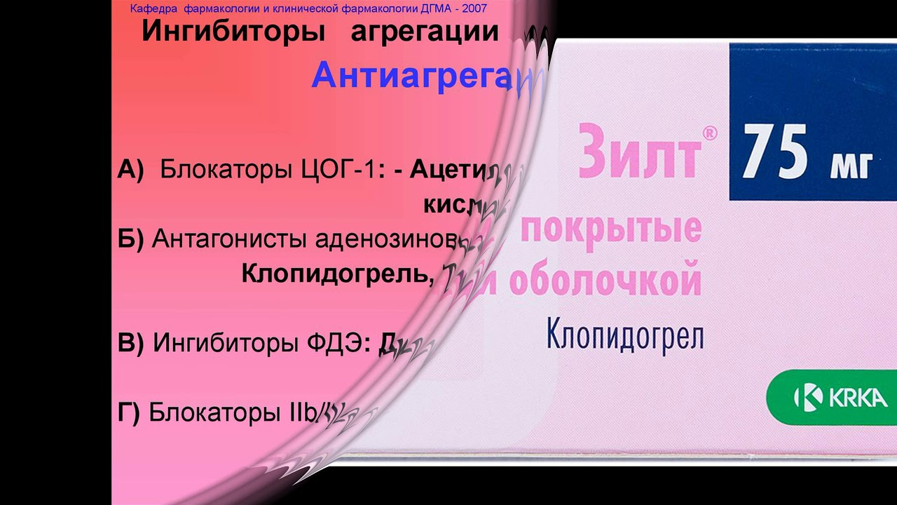 Зилт ( клопидогрел ) для  антитромбоцитарной терапии при ЧКВ