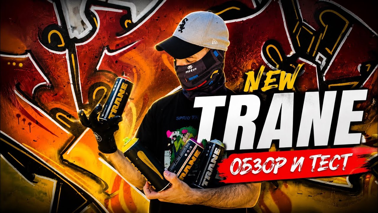 TRANE new . Обзор и Тест